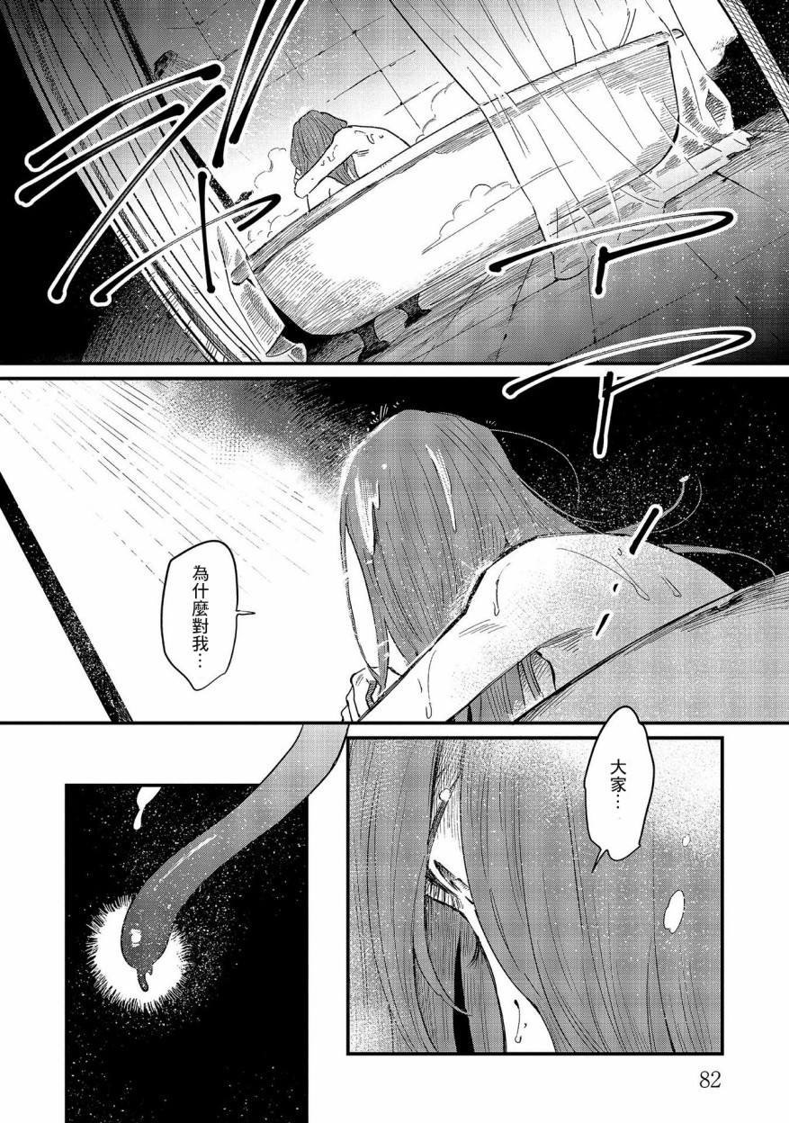 蓟草之城的魔女韩漫全集-第08话无删减无遮挡章节图片 
