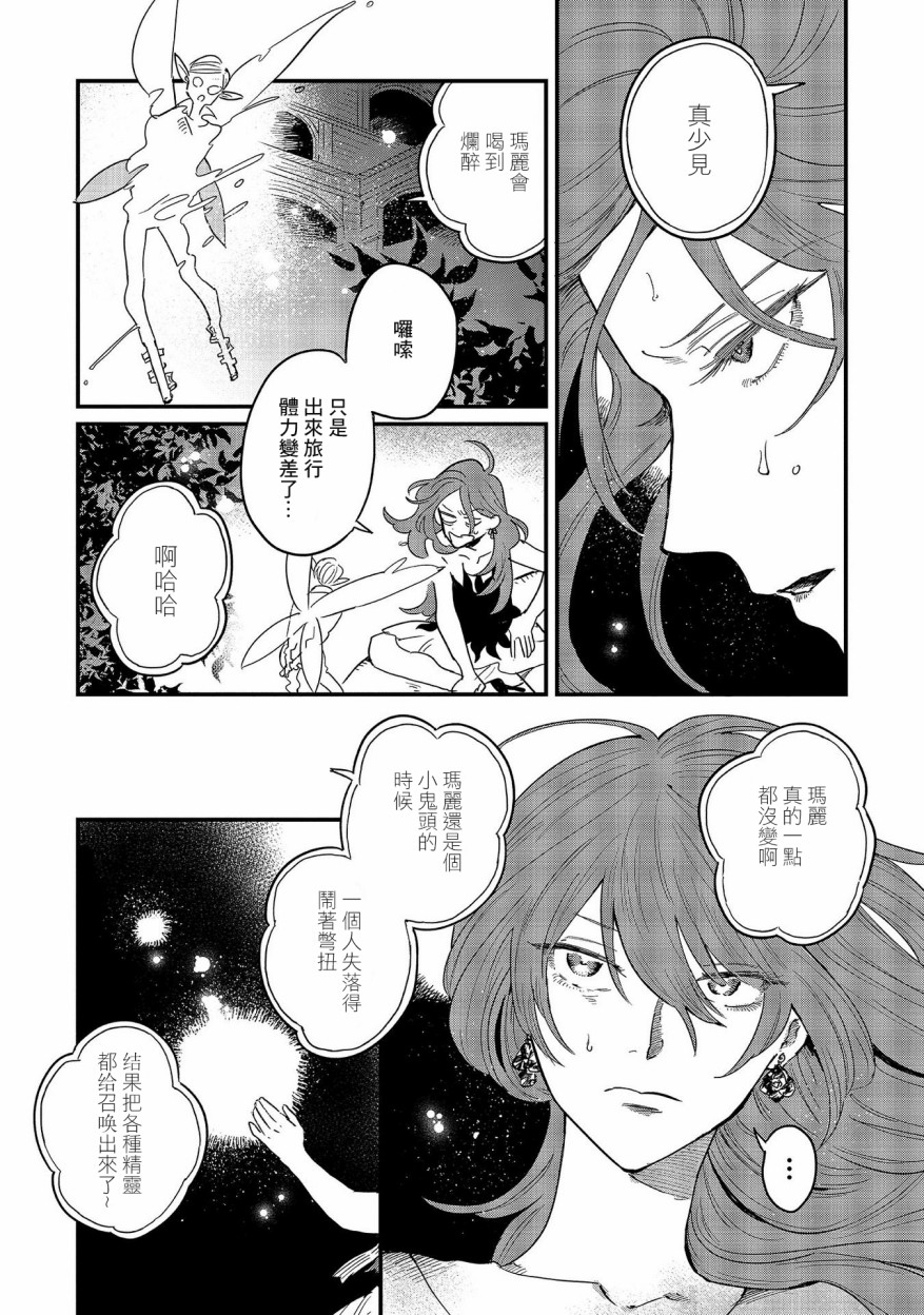 蓟草之城的魔女韩漫全集-第08话无删减无遮挡章节图片 