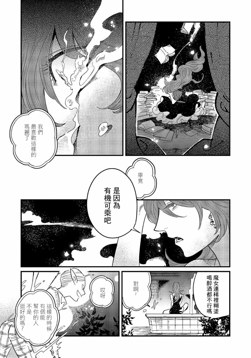 蓟草之城的魔女韩漫全集-第08话无删减无遮挡章节图片 