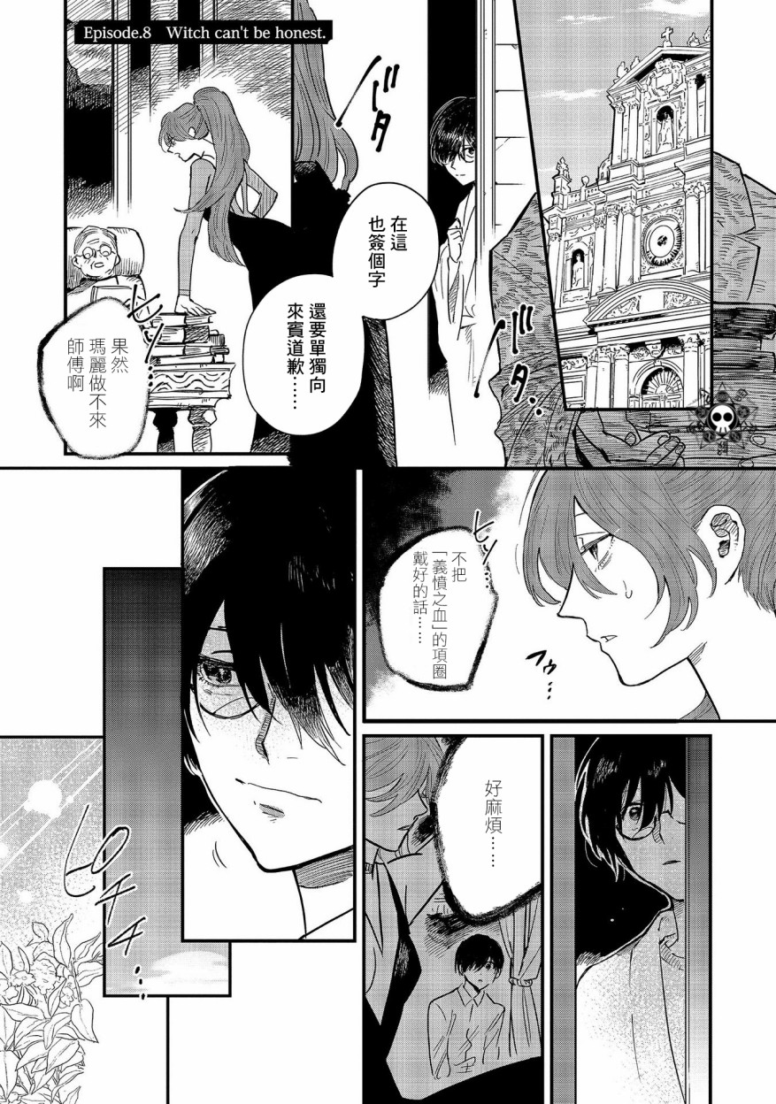 蓟草之城的魔女韩漫全集-第08话无删减无遮挡章节图片 
