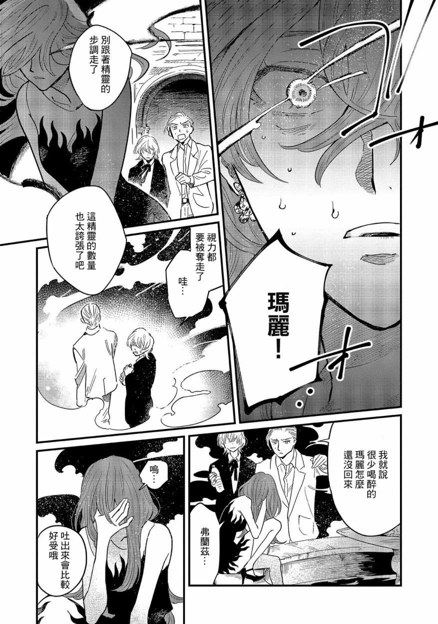 蓟草之城的魔女韩漫全集-第08话无删减无遮挡章节图片 
