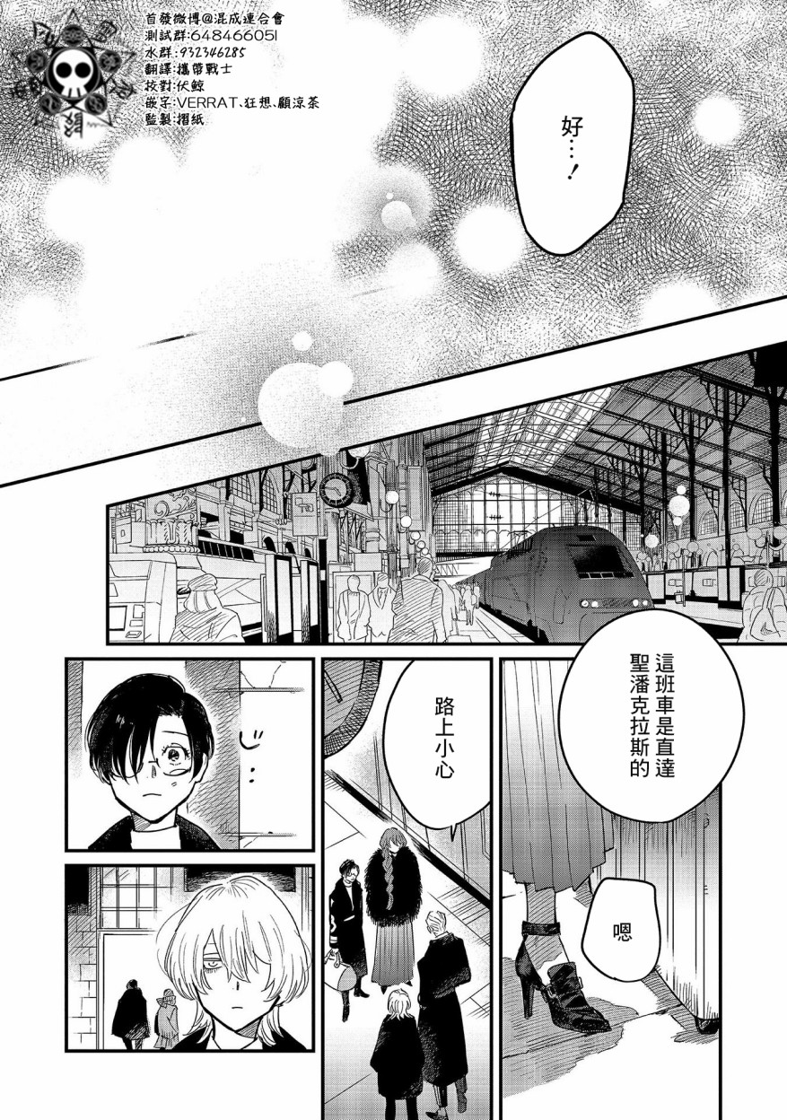 蓟草之城的魔女韩漫全集-第08话无删减无遮挡章节图片 