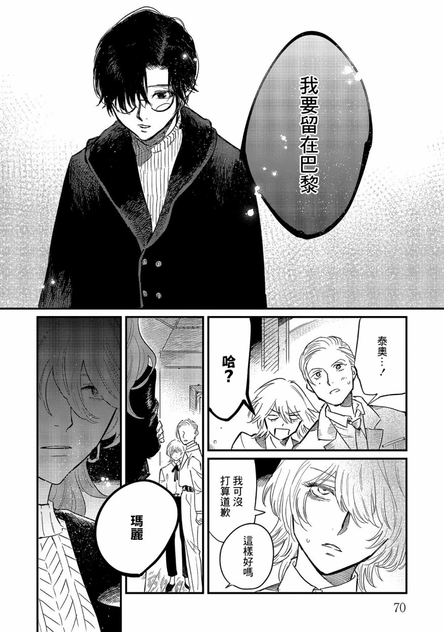 蓟草之城的魔女韩漫全集-第08话无删减无遮挡章节图片 