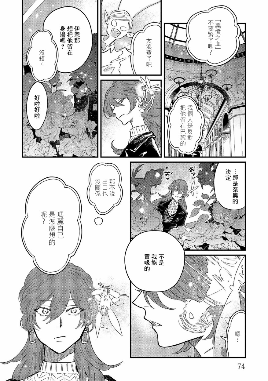 蓟草之城的魔女韩漫全集-第08话无删减无遮挡章节图片 