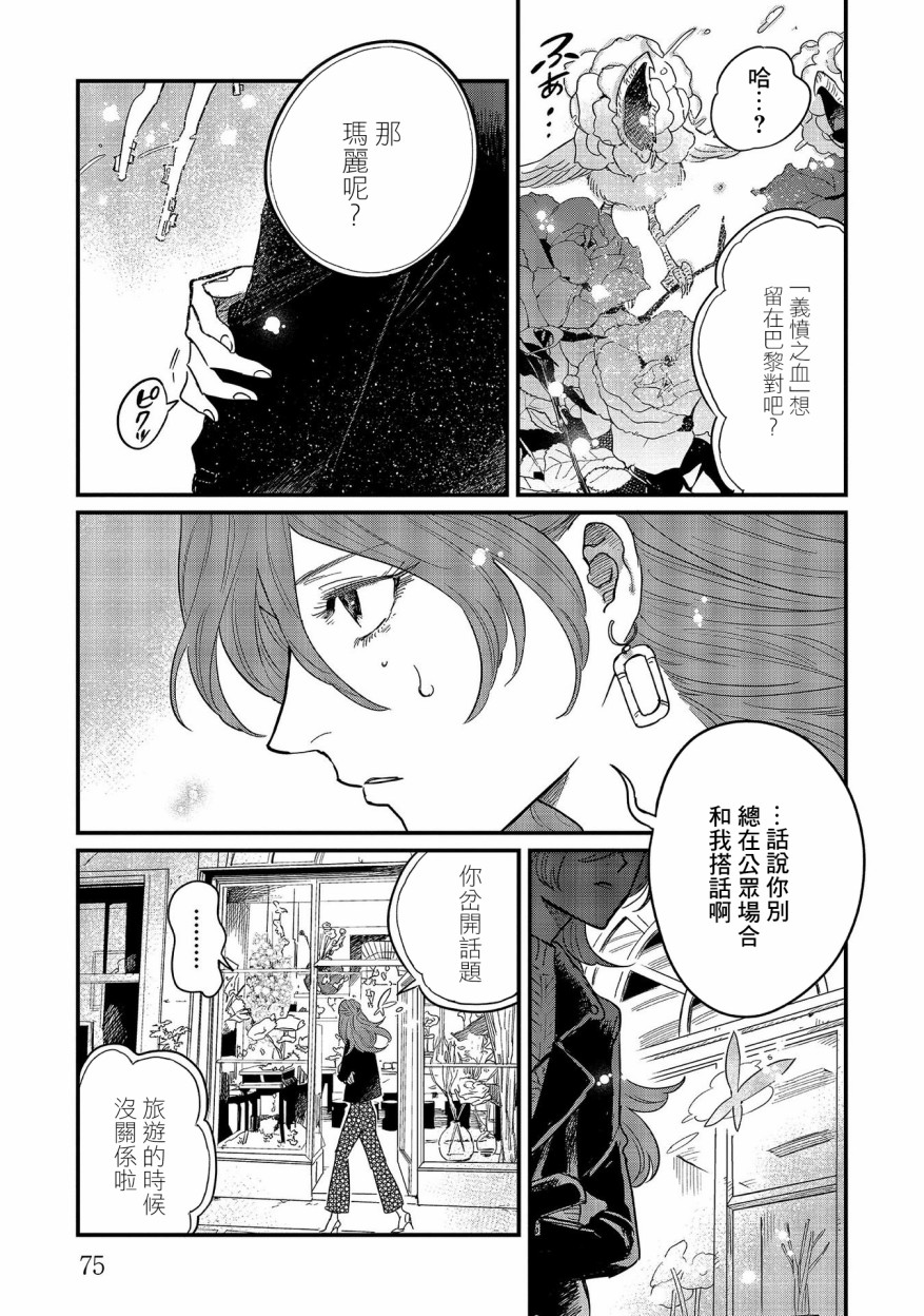 蓟草之城的魔女韩漫全集-第08话无删减无遮挡章节图片 