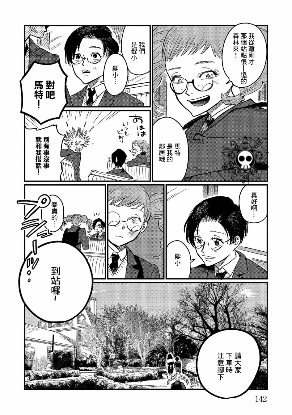 蓟草之城的魔女韩漫全集-第10话无删减无遮挡章节图片 