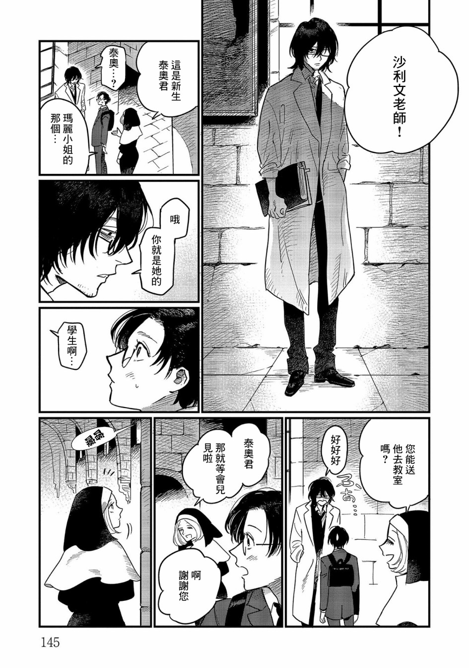 蓟草之城的魔女韩漫全集-第10话无删减无遮挡章节图片 