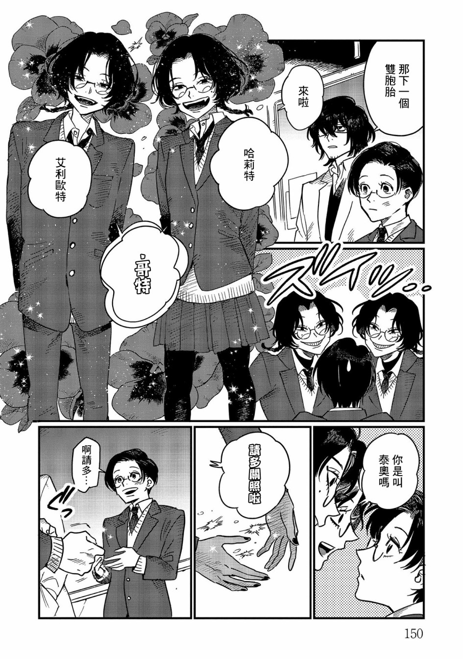 蓟草之城的魔女韩漫全集-第10话无删减无遮挡章节图片 