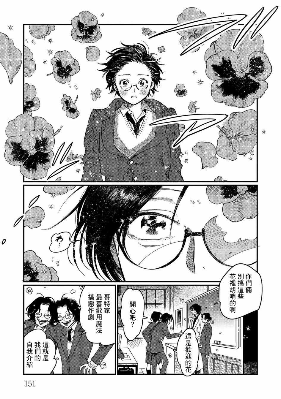 蓟草之城的魔女韩漫全集-第10话无删减无遮挡章节图片 