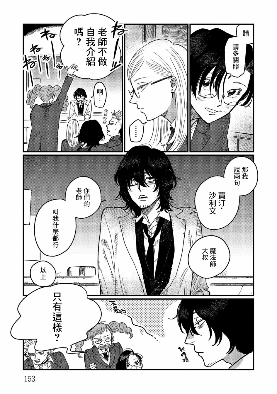 蓟草之城的魔女韩漫全集-第10话无删减无遮挡章节图片 