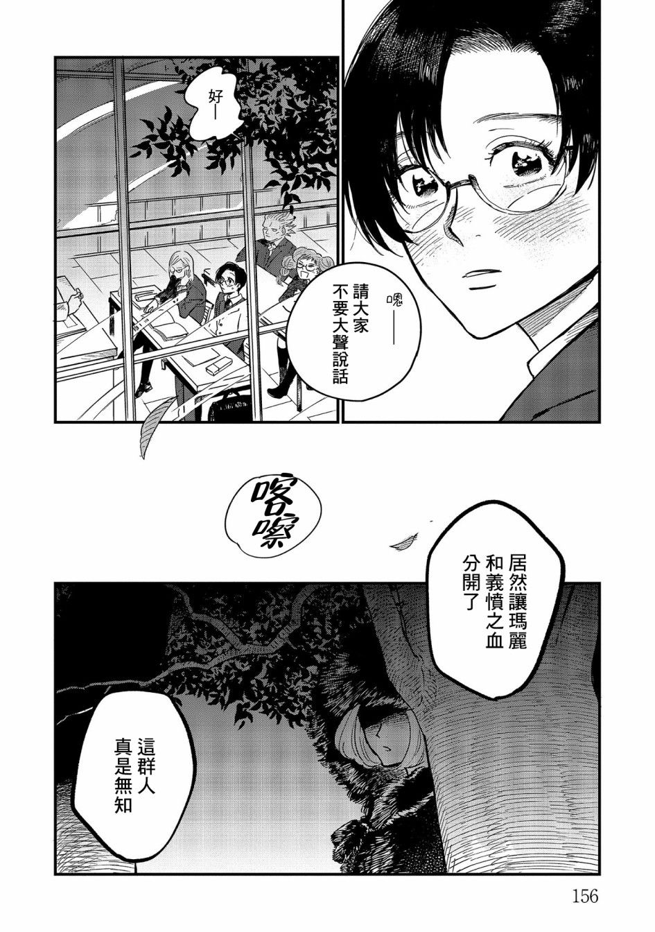 蓟草之城的魔女韩漫全集-第10话无删减无遮挡章节图片 
