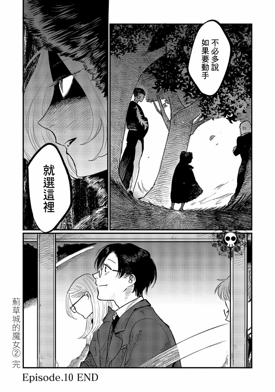 蓟草之城的魔女韩漫全集-第10话无删减无遮挡章节图片 