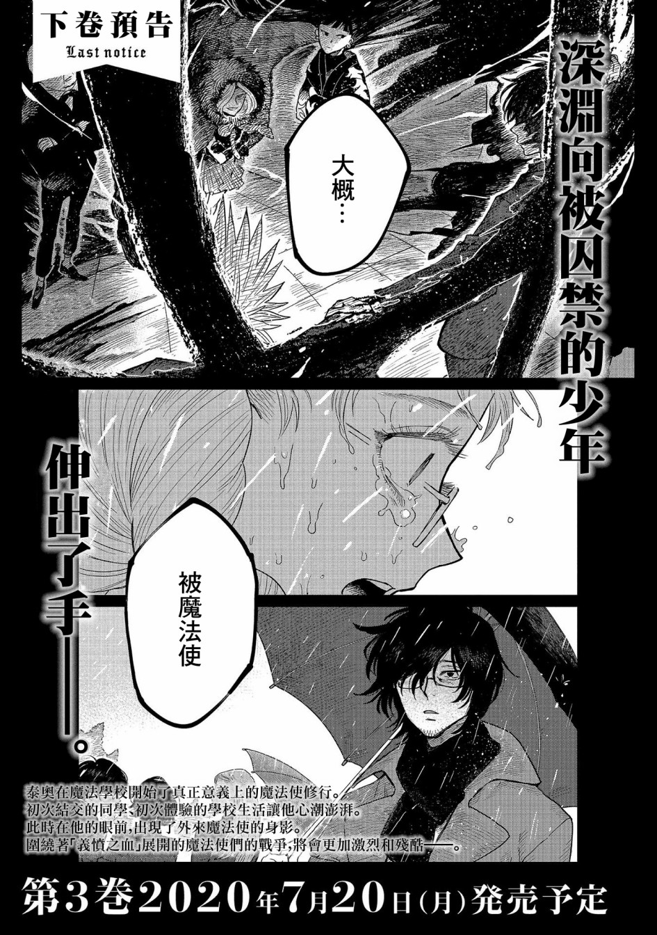 蓟草之城的魔女韩漫全集-第10话无删减无遮挡章节图片 