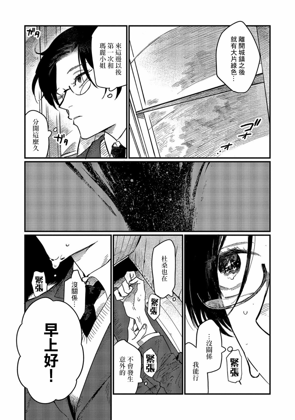 蓟草之城的魔女韩漫全集-第10话无删减无遮挡章节图片 