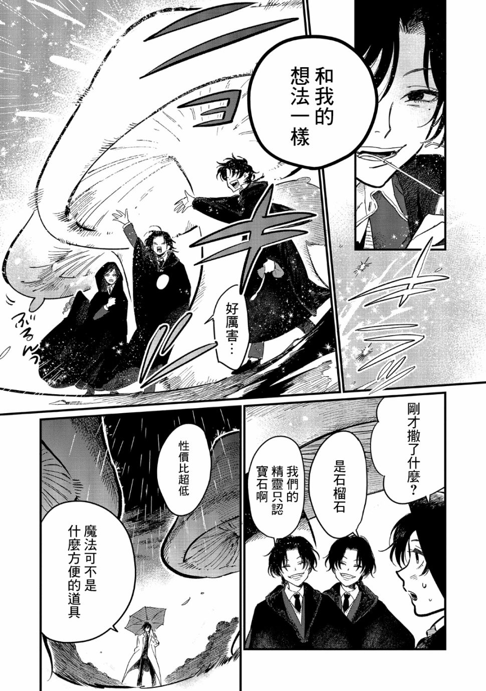 蓟草之城的魔女韩漫全集-第11话无删减无遮挡章节图片 