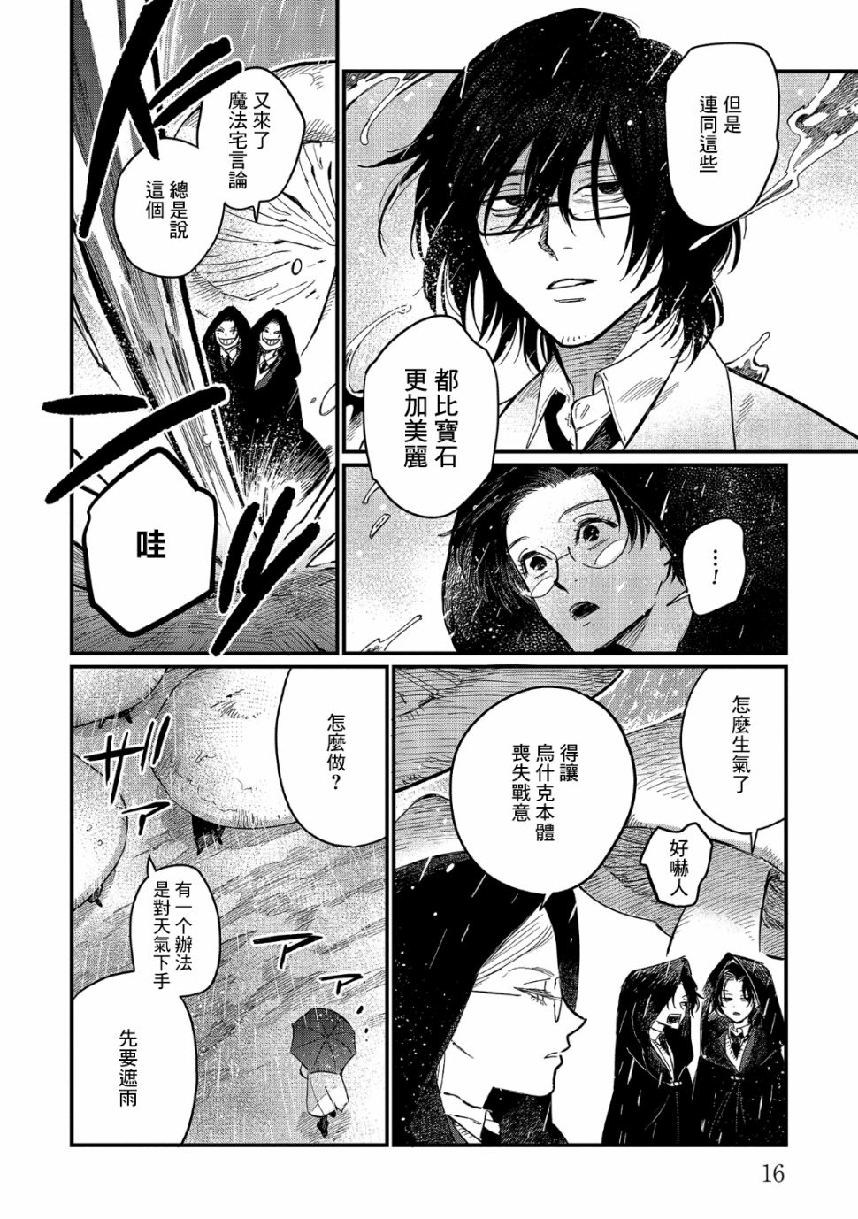 蓟草之城的魔女韩漫全集-第11话无删减无遮挡章节图片 