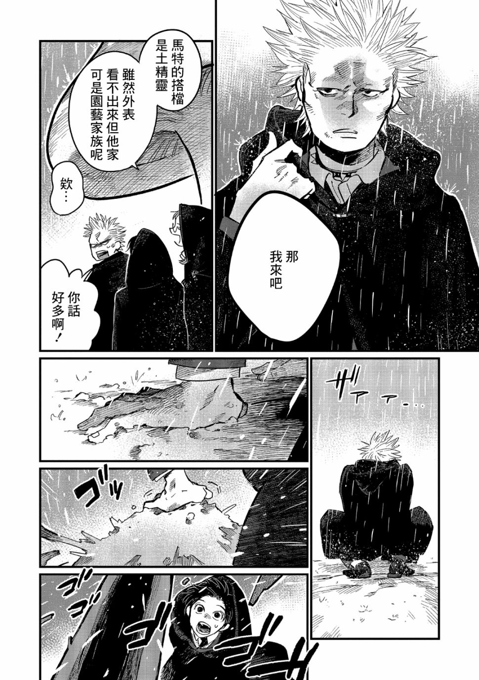 蓟草之城的魔女韩漫全集-第11话无删减无遮挡章节图片 