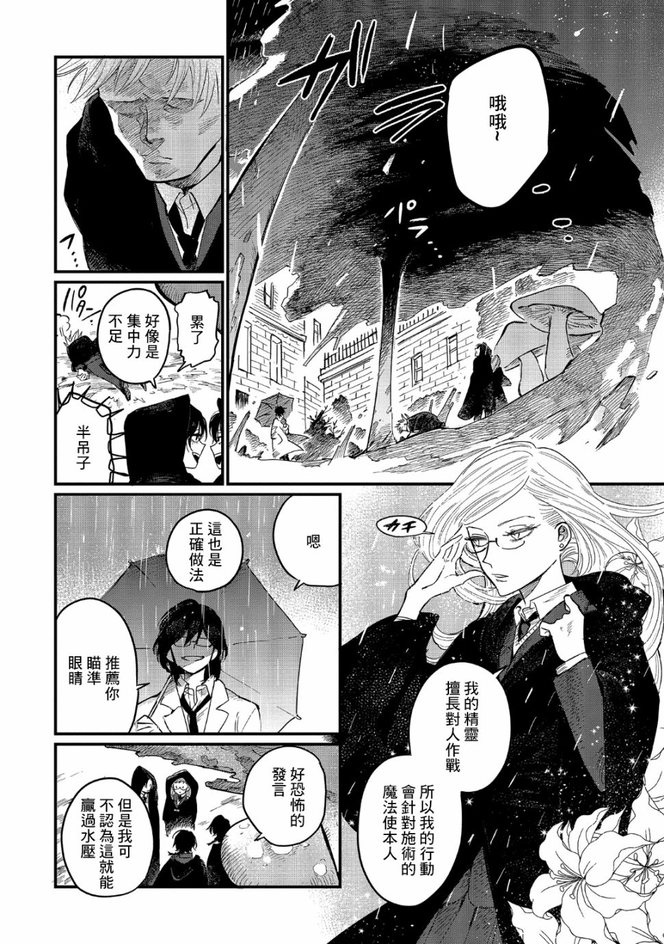 蓟草之城的魔女韩漫全集-第11话无删减无遮挡章节图片 