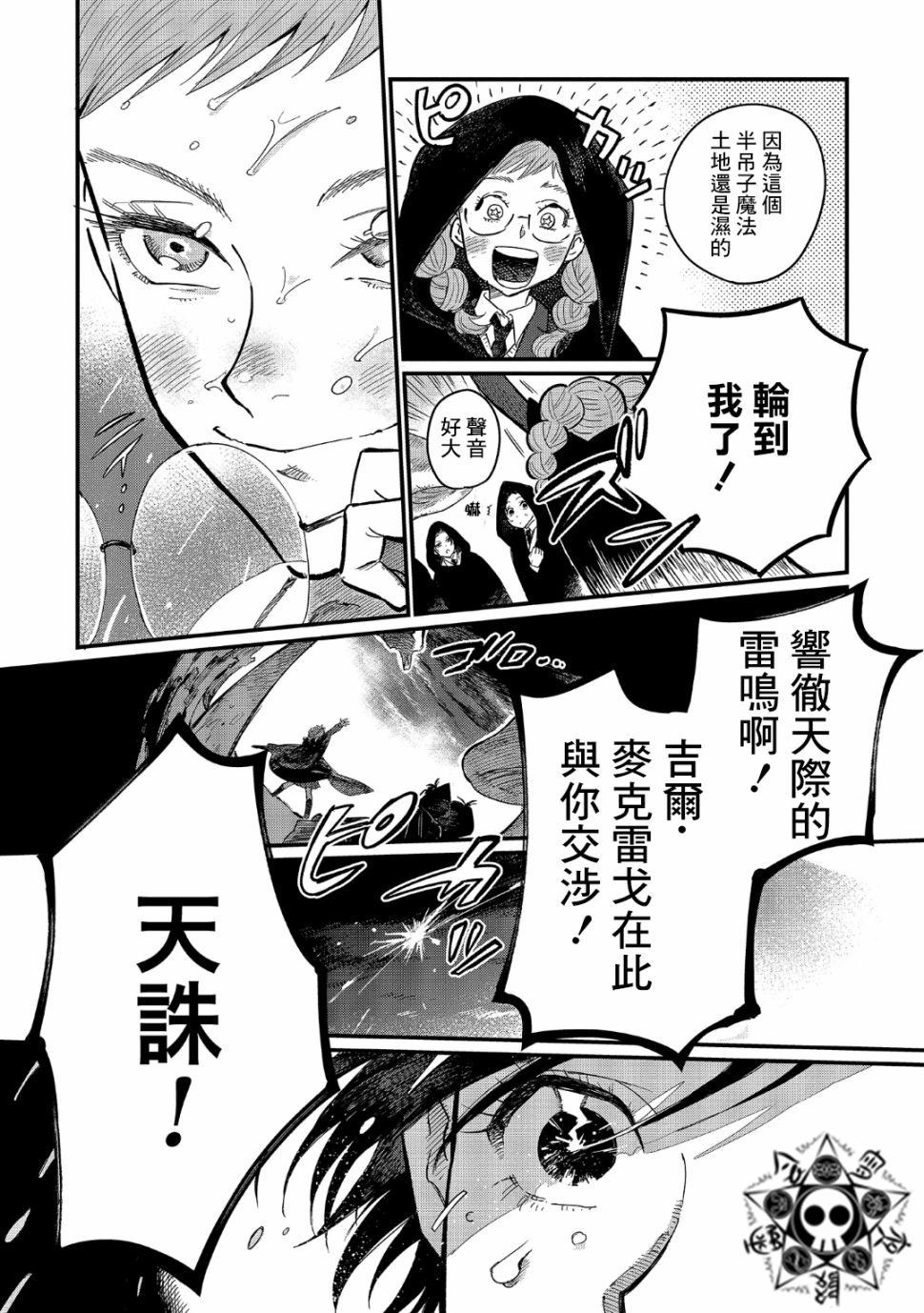 蓟草之城的魔女韩漫全集-第11话无删减无遮挡章节图片 