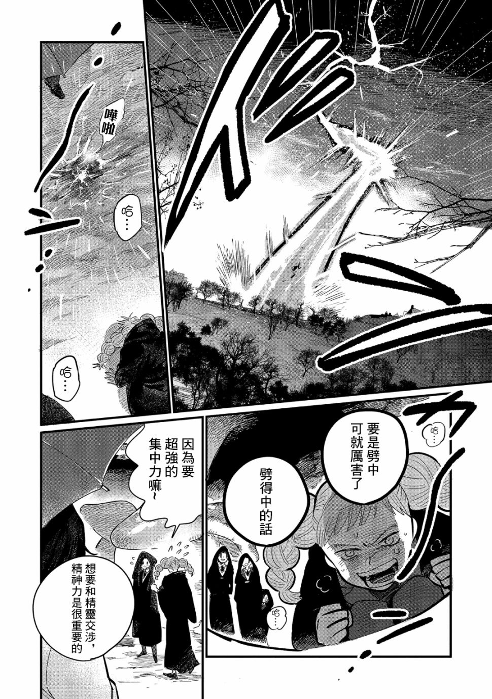 蓟草之城的魔女韩漫全集-第11话无删减无遮挡章节图片 