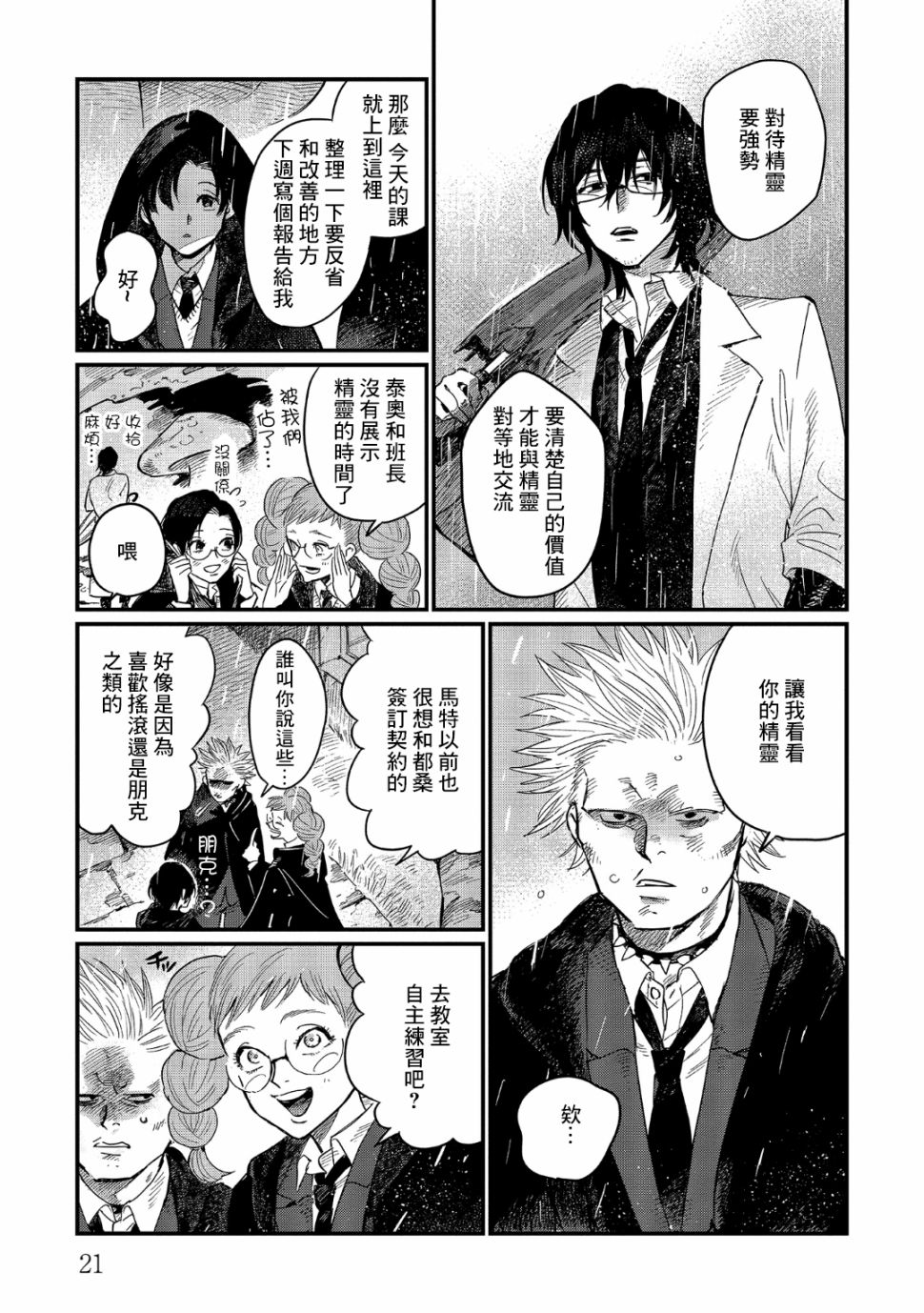 蓟草之城的魔女韩漫全集-第11话无删减无遮挡章节图片 