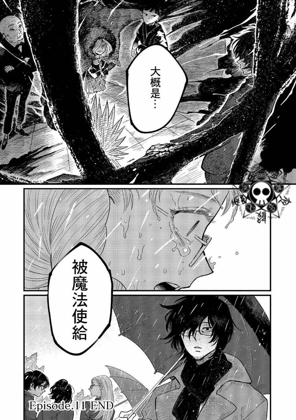 蓟草之城的魔女韩漫全集-第11话无删减无遮挡章节图片 