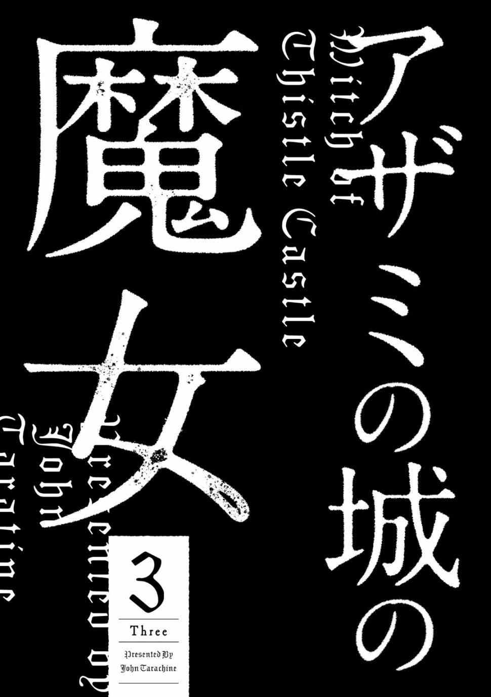 蓟草之城的魔女韩漫全集-第11话无删减无遮挡章节图片 