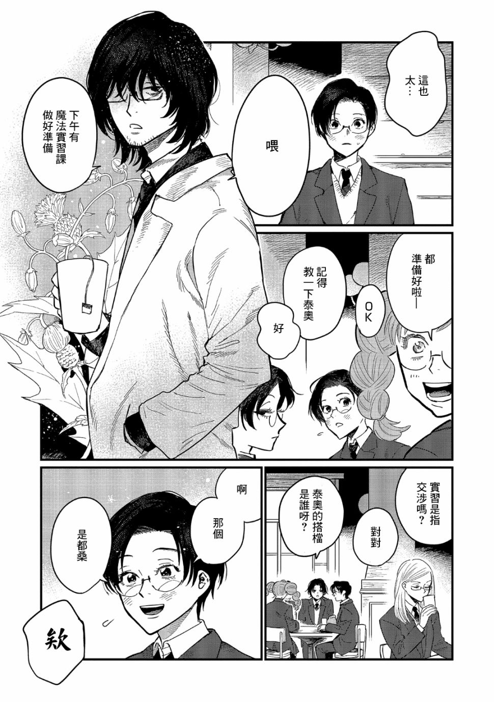 蓟草之城的魔女韩漫全集-第11话无删减无遮挡章节图片 