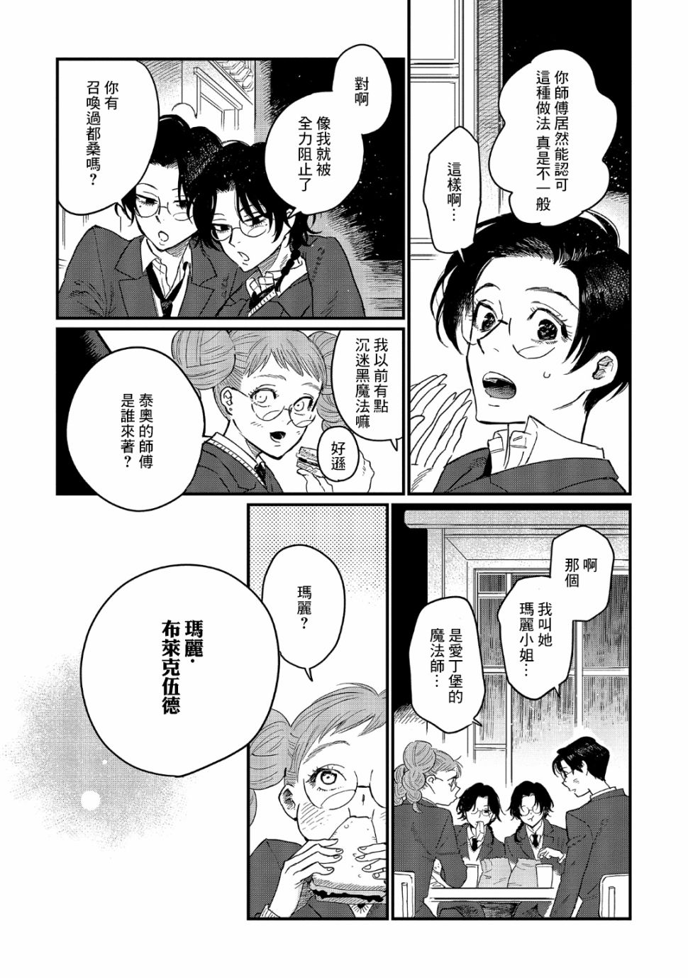 蓟草之城的魔女韩漫全集-第11话无删减无遮挡章节图片 