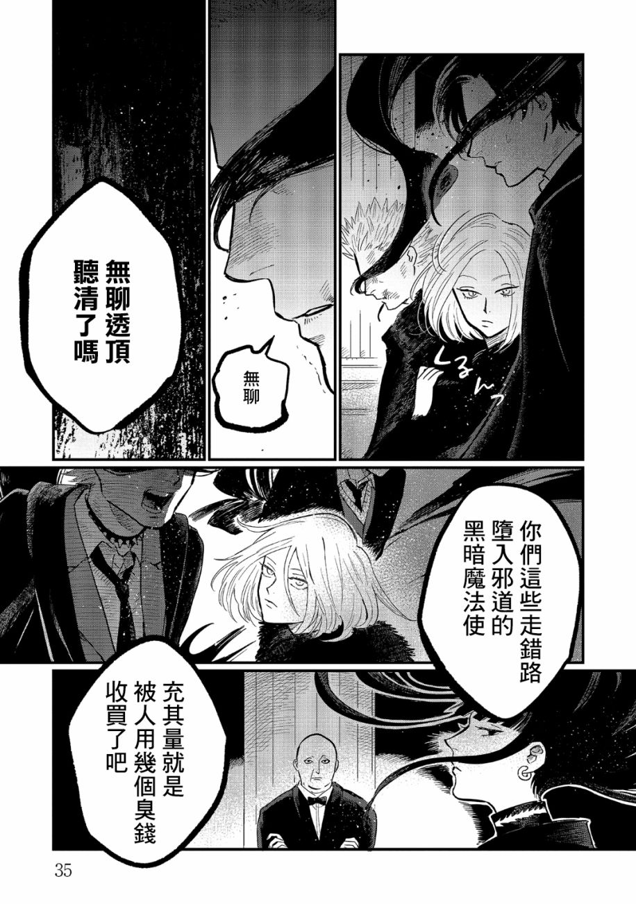 蓟草之城的魔女韩漫全集-第12话无删减无遮挡章节图片 