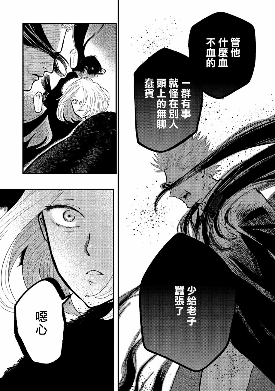蓟草之城的魔女韩漫全集-第12话无删减无遮挡章节图片 