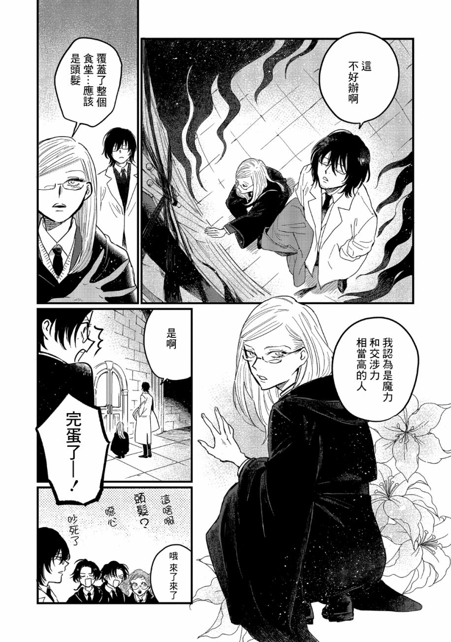 蓟草之城的魔女韩漫全集-第12话无删减无遮挡章节图片 