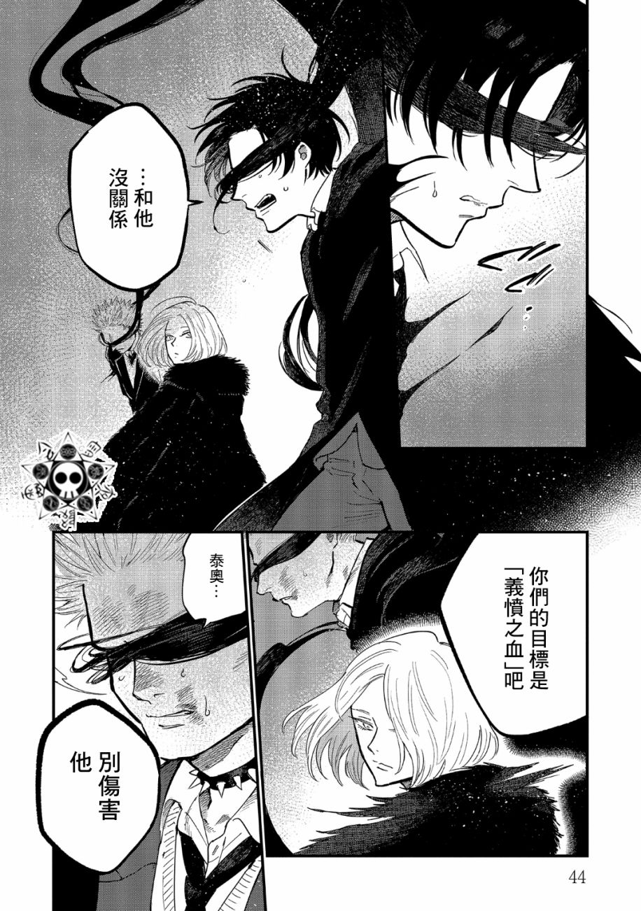 蓟草之城的魔女韩漫全集-第12话无删减无遮挡章节图片 
