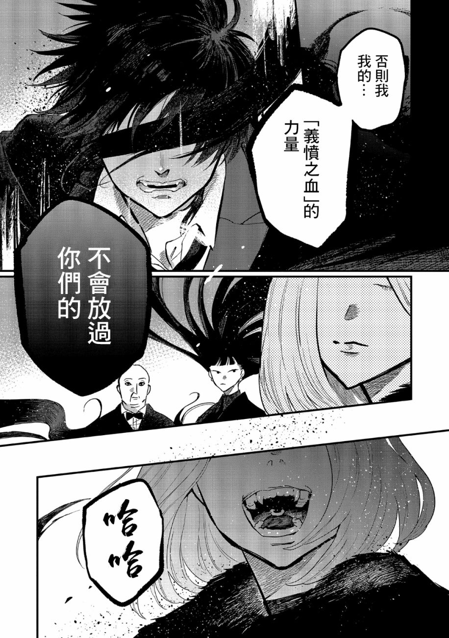 蓟草之城的魔女韩漫全集-第12话无删减无遮挡章节图片 