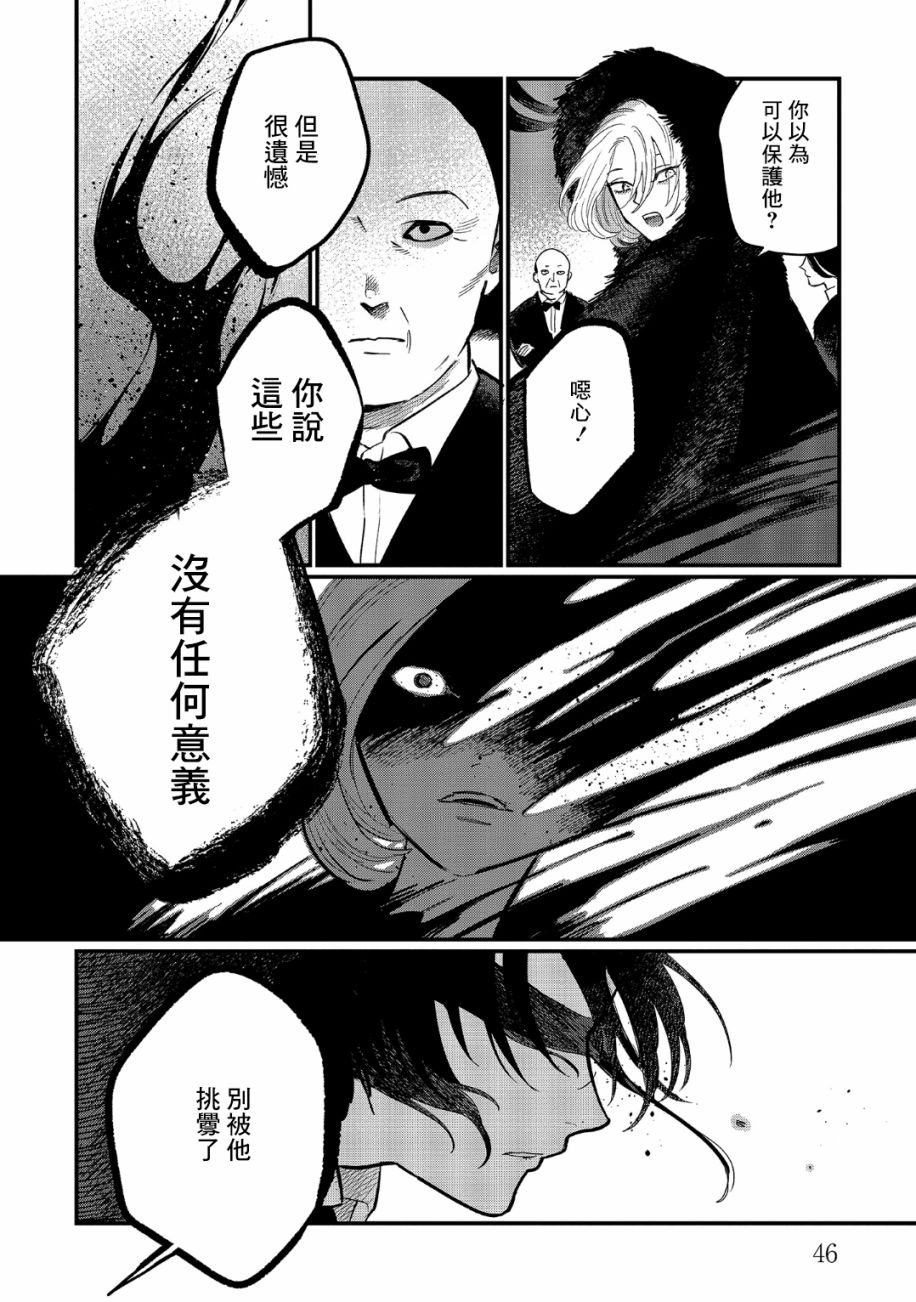 蓟草之城的魔女韩漫全集-第12话无删减无遮挡章节图片 
