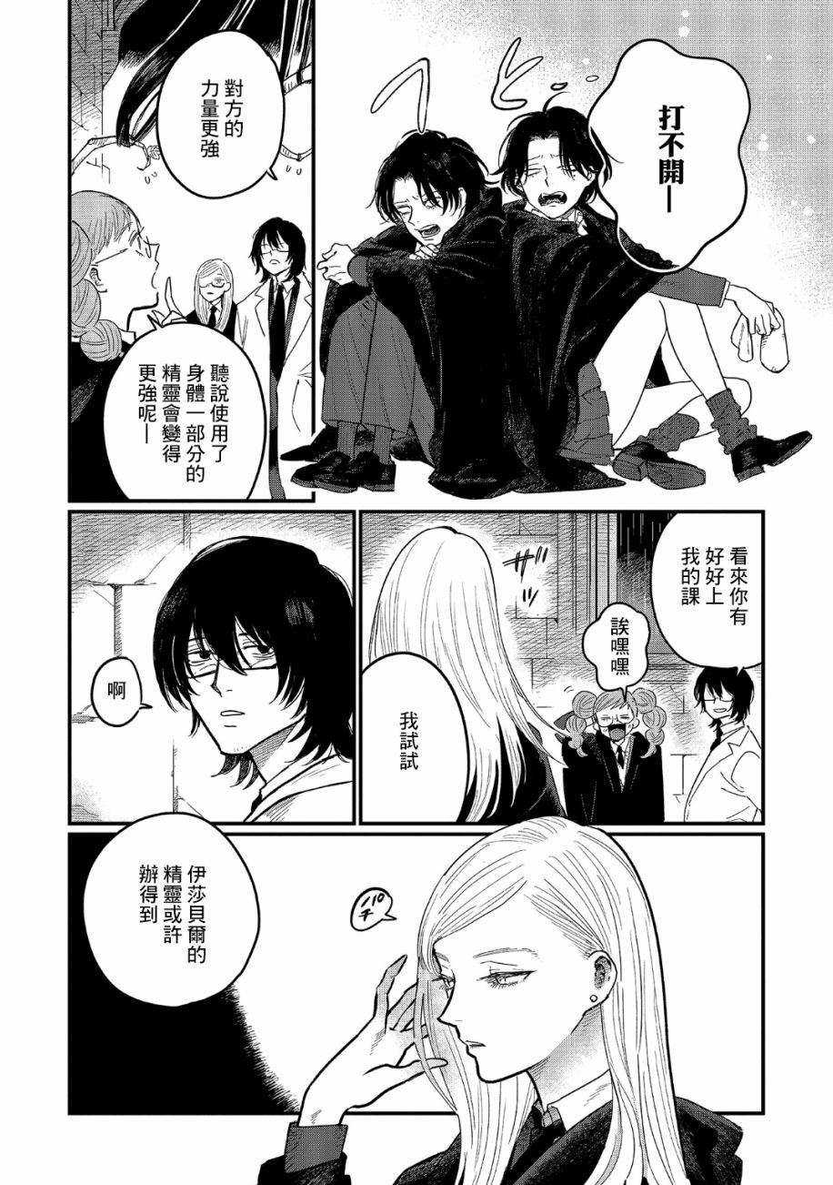 蓟草之城的魔女韩漫全集-第12话无删减无遮挡章节图片 