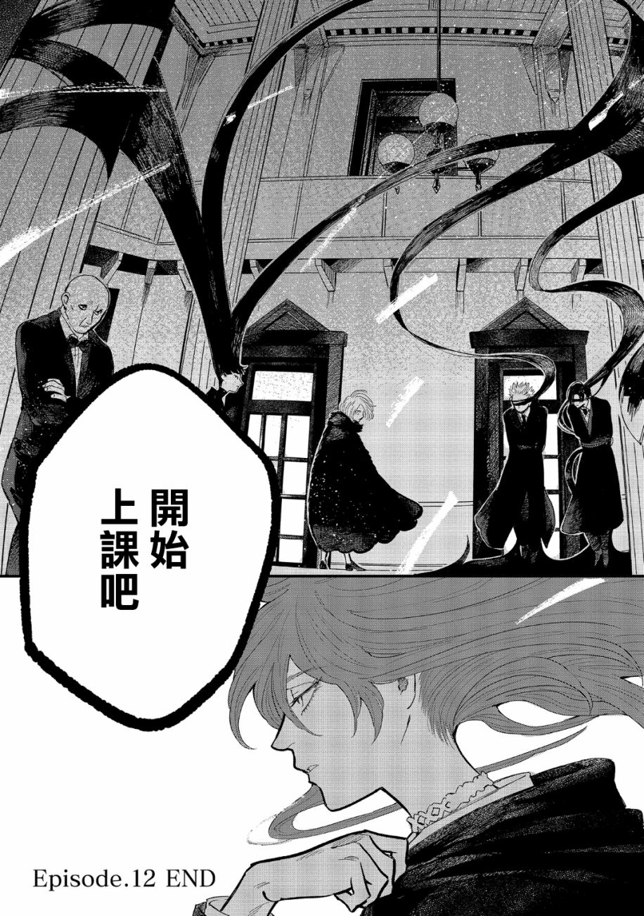 蓟草之城的魔女韩漫全集-第12话无删减无遮挡章节图片 