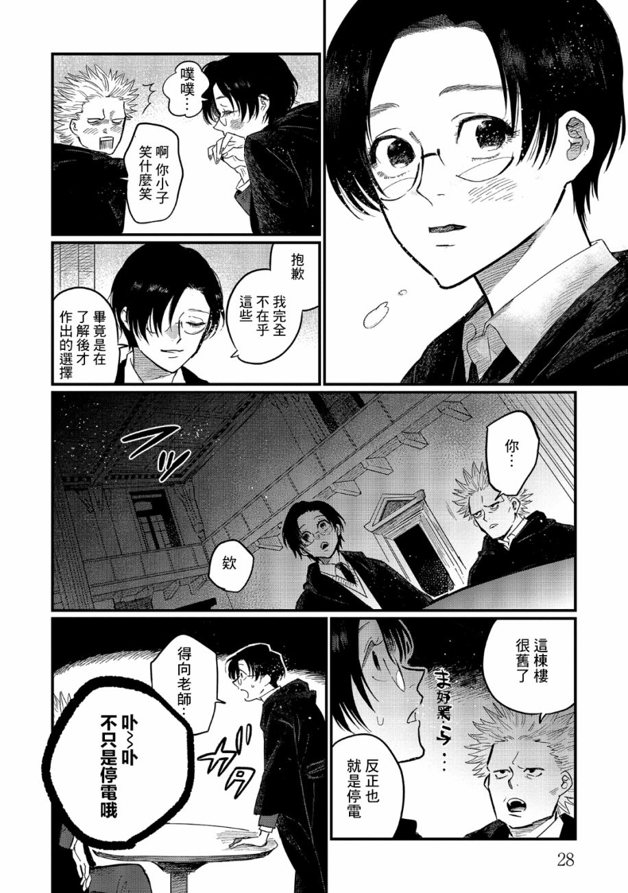 蓟草之城的魔女韩漫全集-第12话无删减无遮挡章节图片 