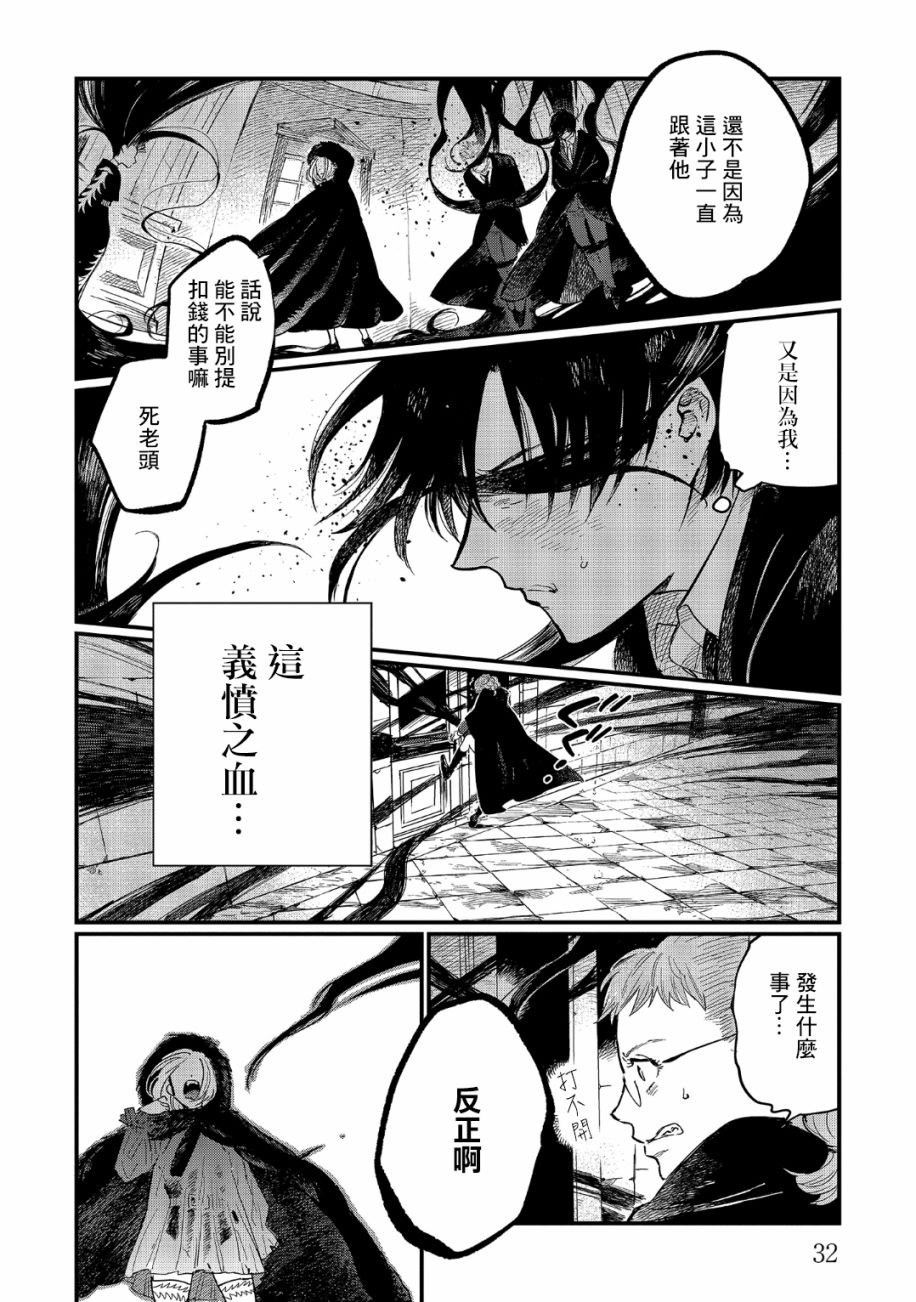 蓟草之城的魔女韩漫全集-第12话无删减无遮挡章节图片 