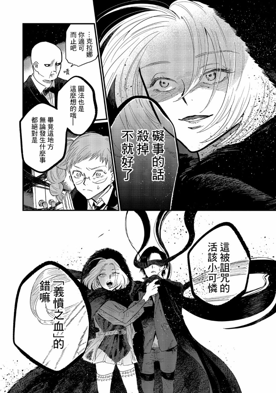 蓟草之城的魔女韩漫全集-第12话无删减无遮挡章节图片 