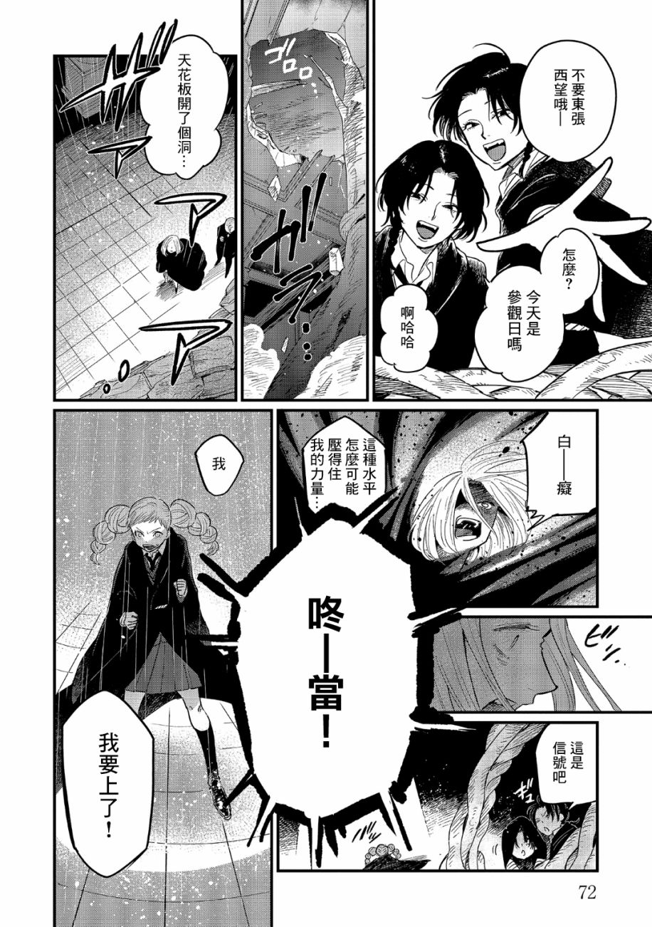 蓟草之城的魔女韩漫全集-第13话无删减无遮挡章节图片 