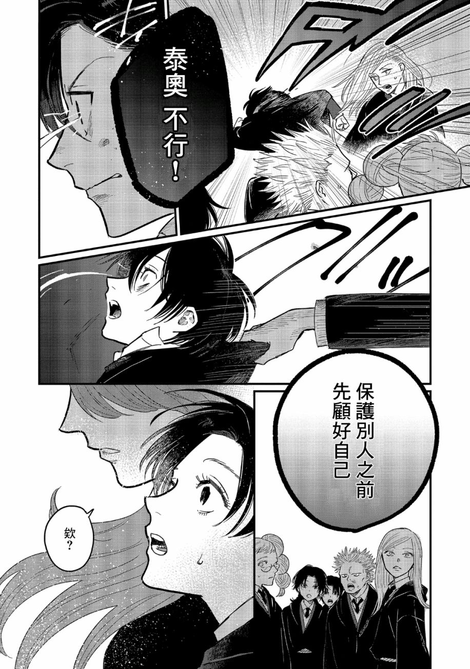 蓟草之城的魔女韩漫全集-第13话无删减无遮挡章节图片 