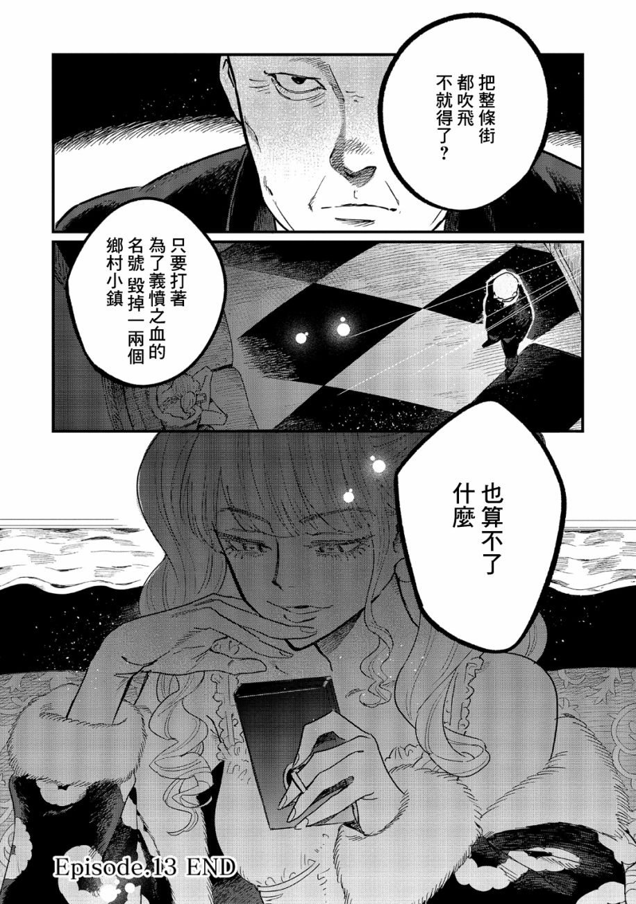 蓟草之城的魔女韩漫全集-第13话无删减无遮挡章节图片 