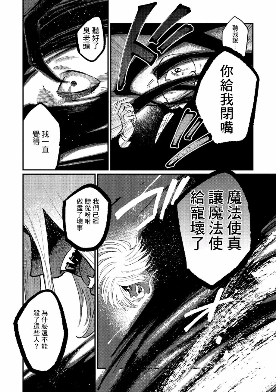 蓟草之城的魔女韩漫全集-第13话无删减无遮挡章节图片 