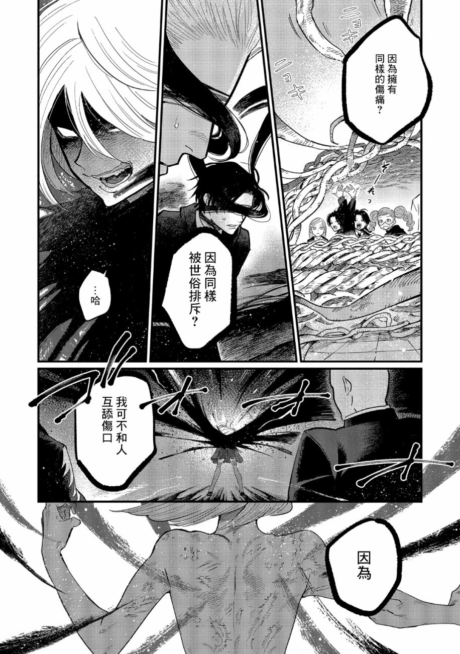 蓟草之城的魔女韩漫全集-第13话无删减无遮挡章节图片 