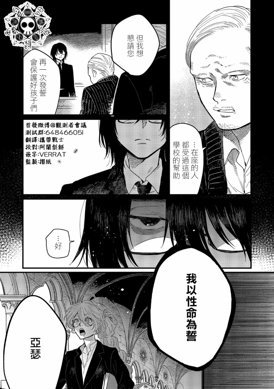 蓟草之城的魔女韩漫全集-第14话无删减无遮挡章节图片 