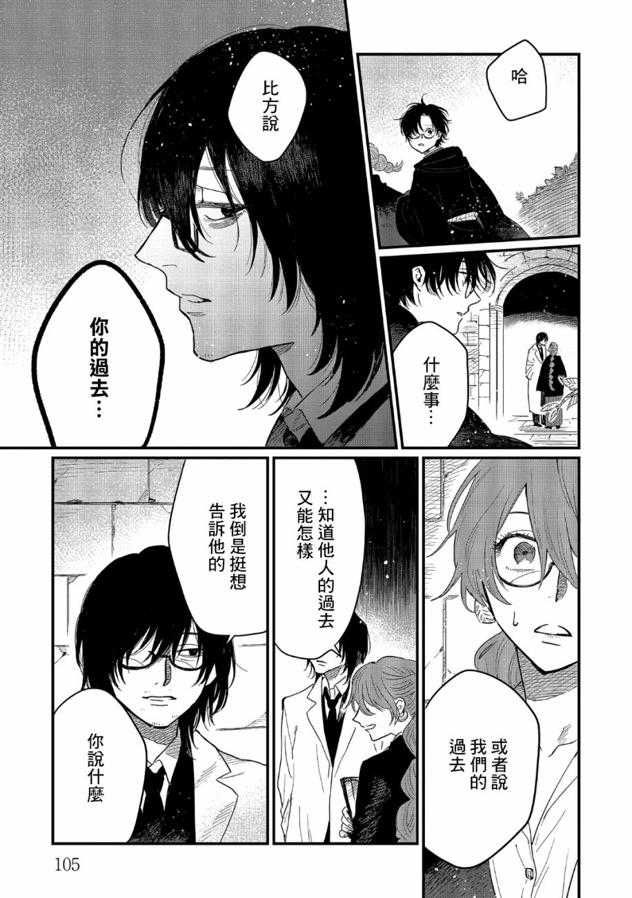 蓟草之城的魔女韩漫全集-第14话无删减无遮挡章节图片 
