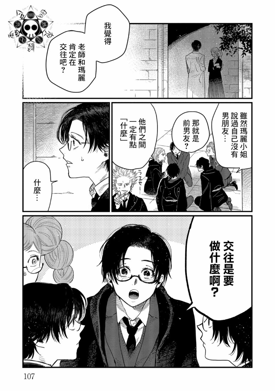 蓟草之城的魔女韩漫全集-第14话无删减无遮挡章节图片 