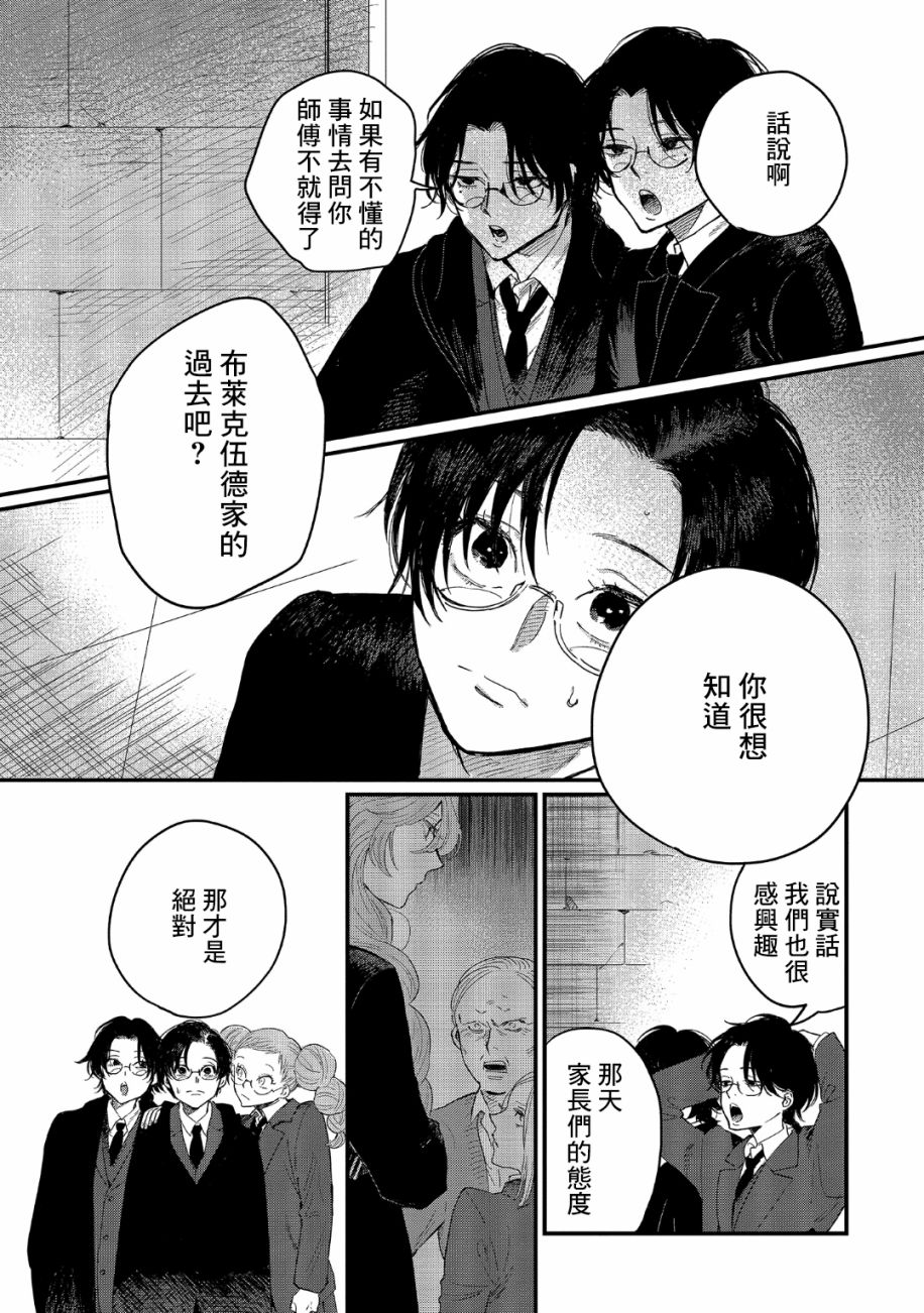 蓟草之城的魔女韩漫全集-第14话无删减无遮挡章节图片 