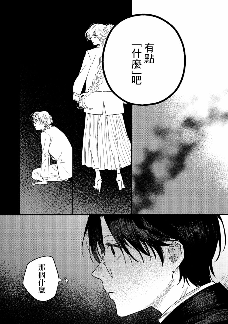 蓟草之城的魔女韩漫全集-第14话无删减无遮挡章节图片 